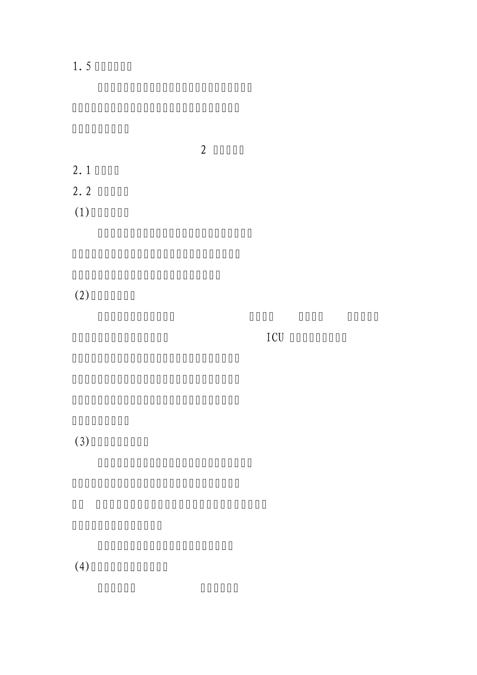 儿童医院安全生产事故应急预案_第2页