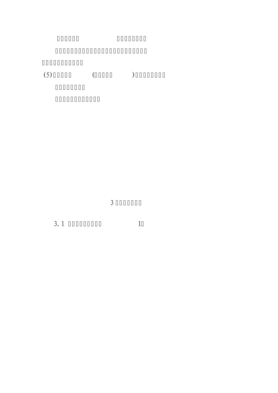 儿童医院安全生产事故应急预案_第3页