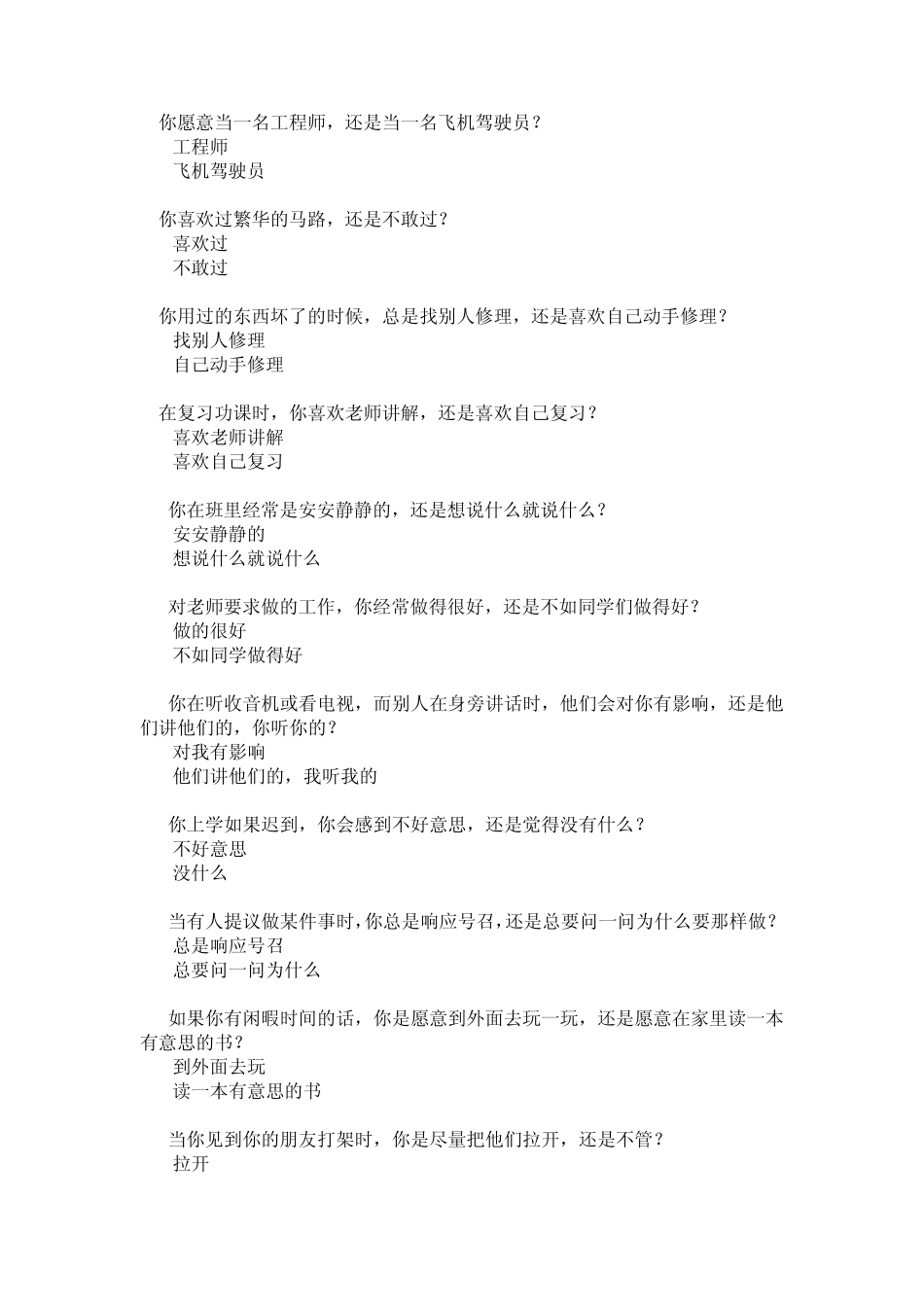 儿童十四种人格因素问卷_第2页