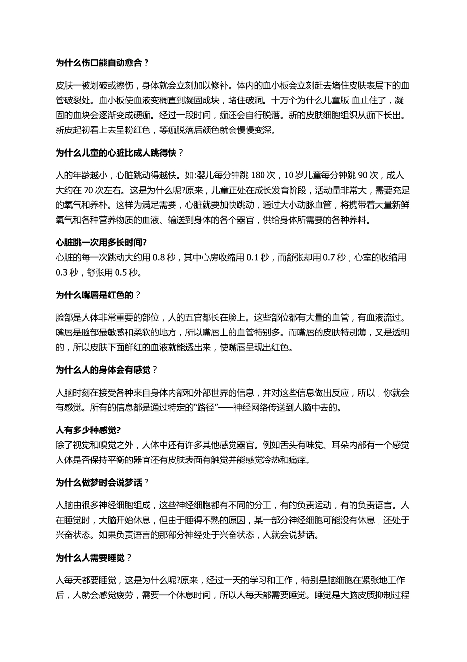 儿童十万个为什么_第1页