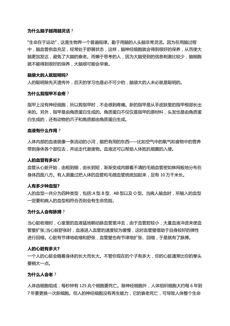 儿童十万个为什么_第3页