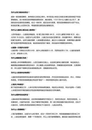 儿童十万个为什么