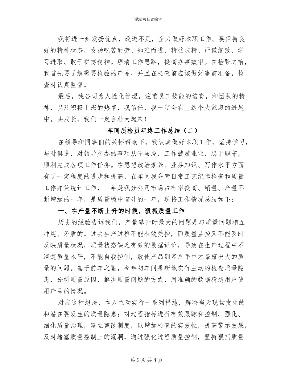 车间质检员年终工作总结2024年_第2页
