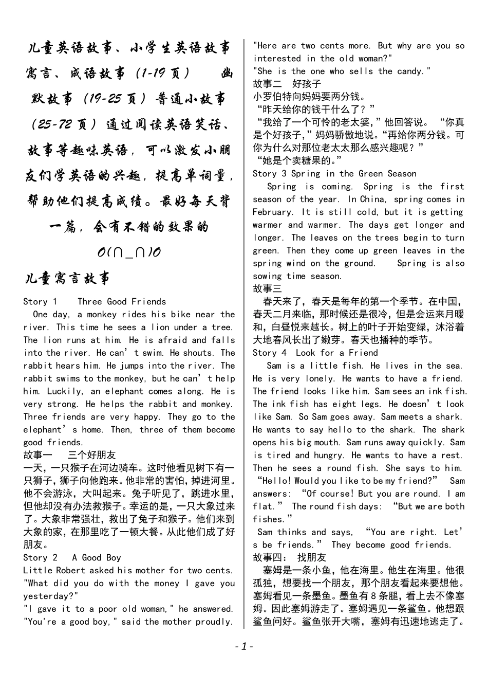 儿童双语故事(超全打印版)_第1页