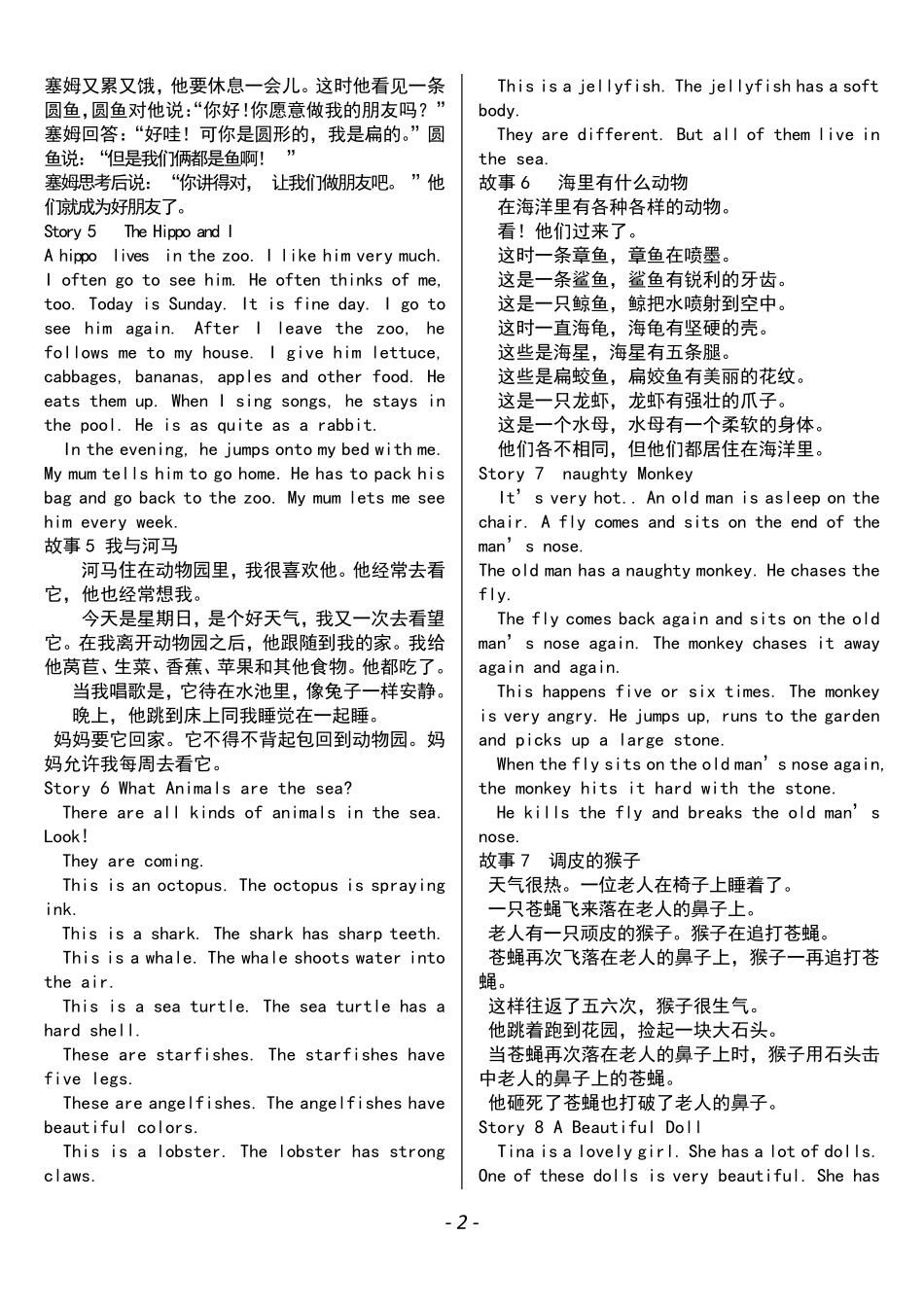 儿童双语故事(超全打印版)_第2页