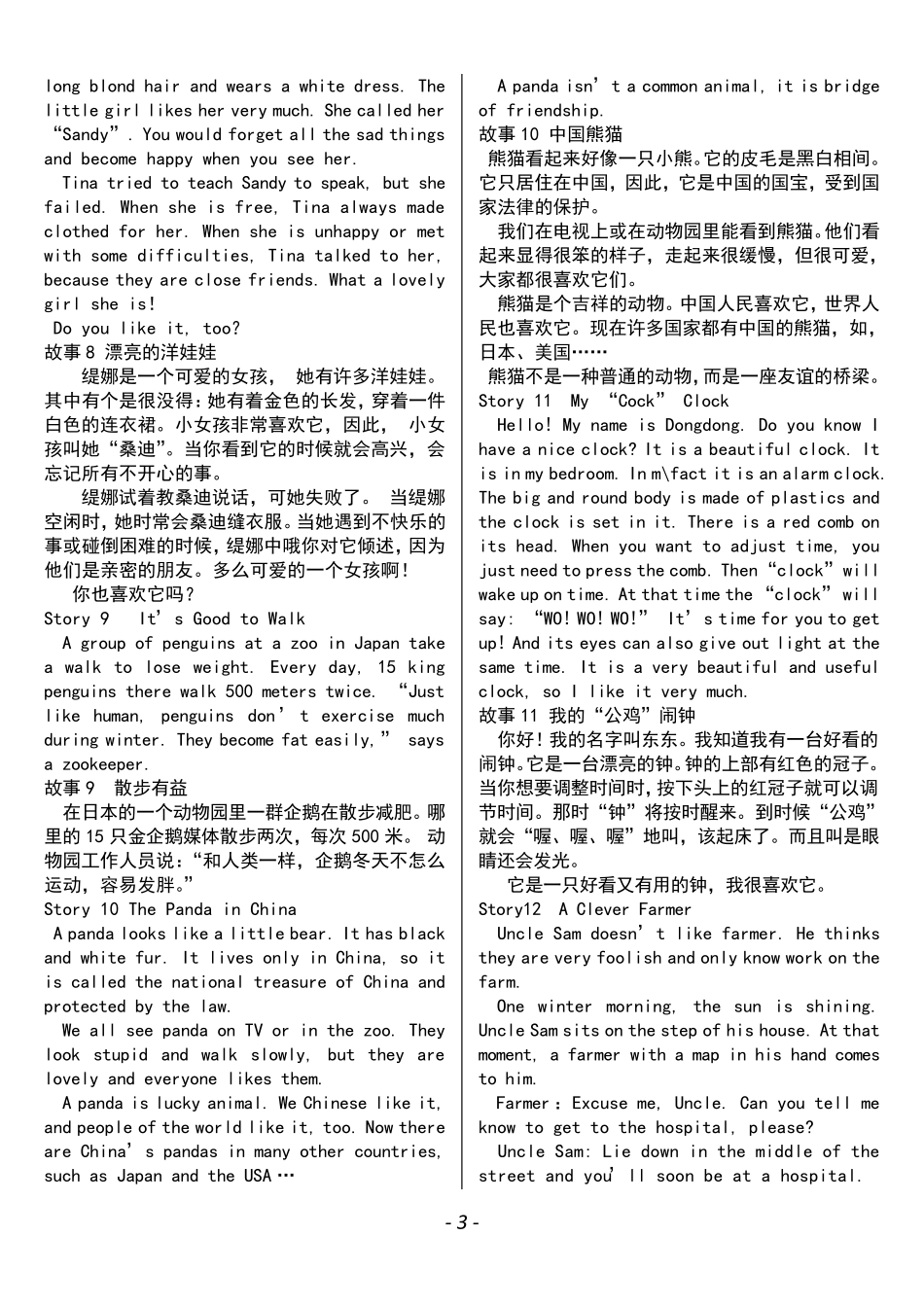 儿童双语故事(超全打印版)_第3页