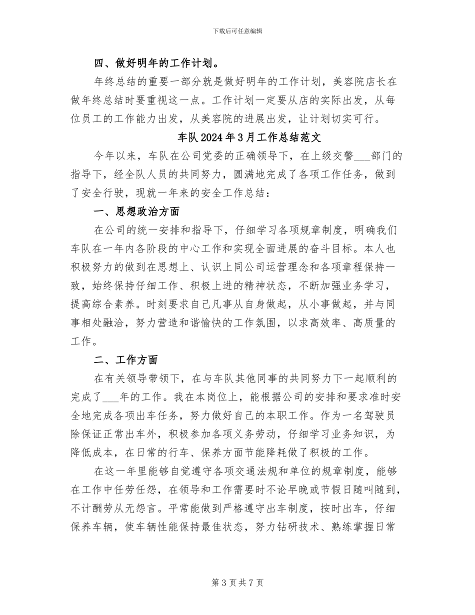 车队2024年3月工作总结_第3页