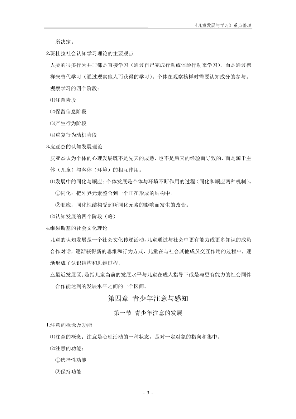 儿童发展与学习重点整理_第3页