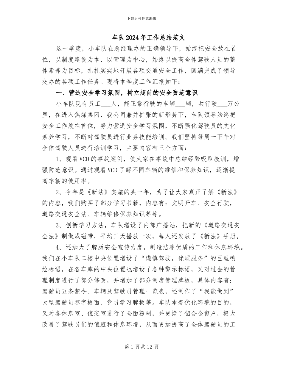 车队2024年工作总结范文_第1页