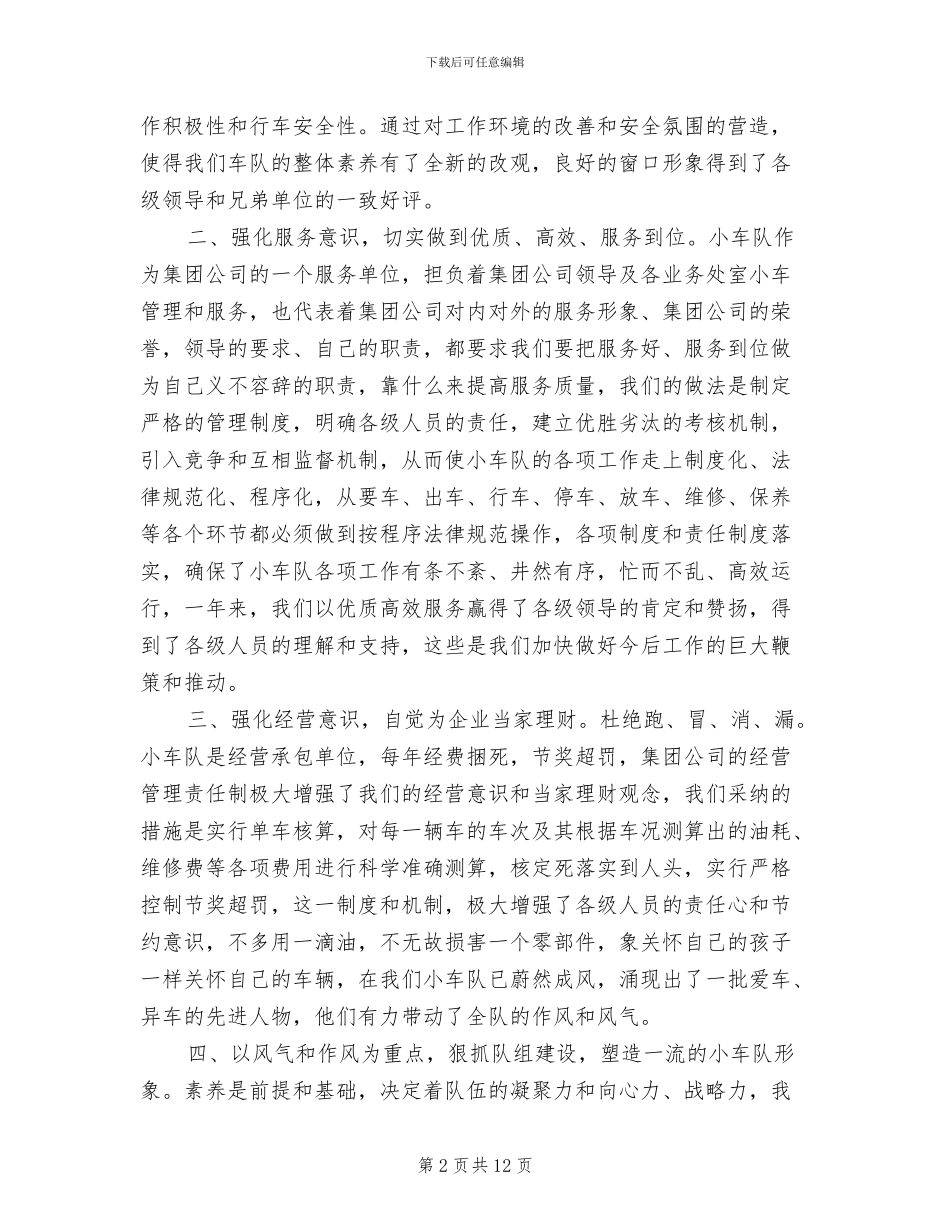 车队2024年工作总结范文_第2页