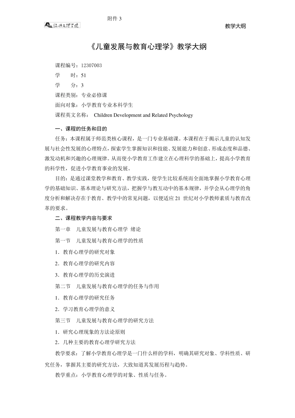 儿童发展与教育心理学_第1页