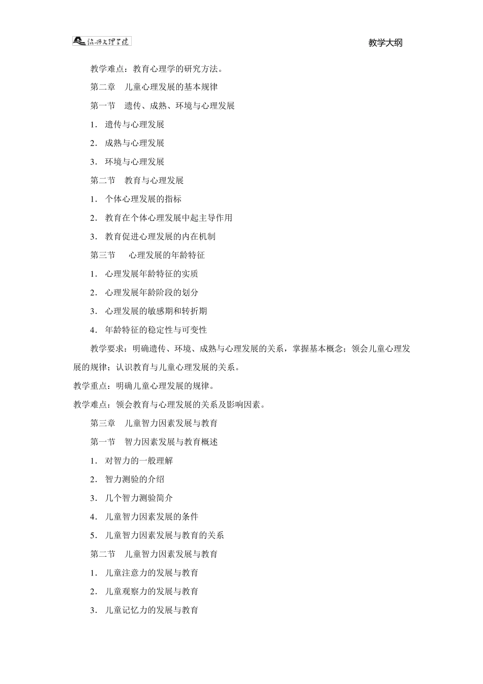 儿童发展与教育心理学_第2页