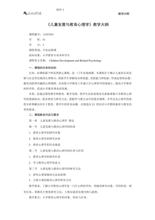 儿童发展与教育心理学