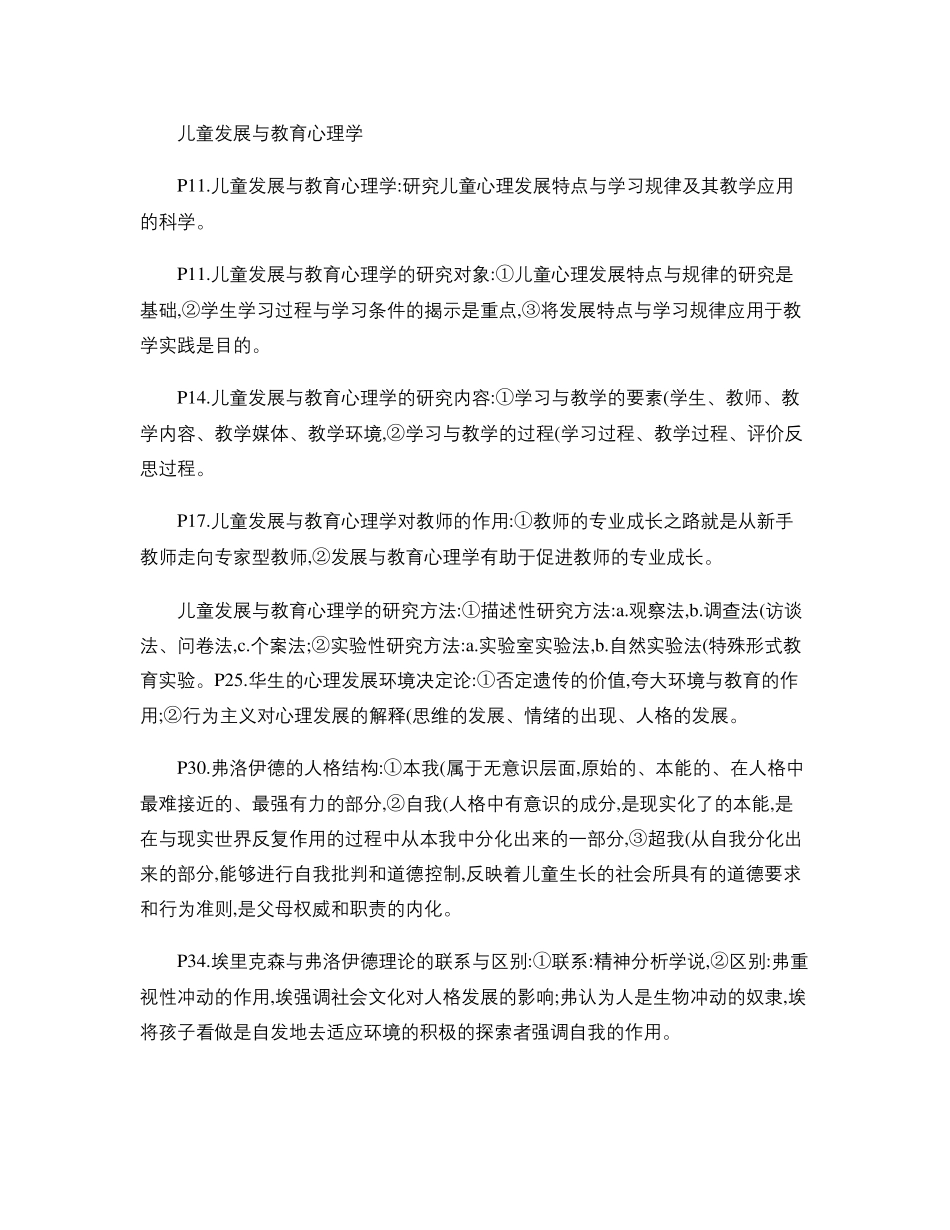 儿童发展与教育心理学复习重点_第1页