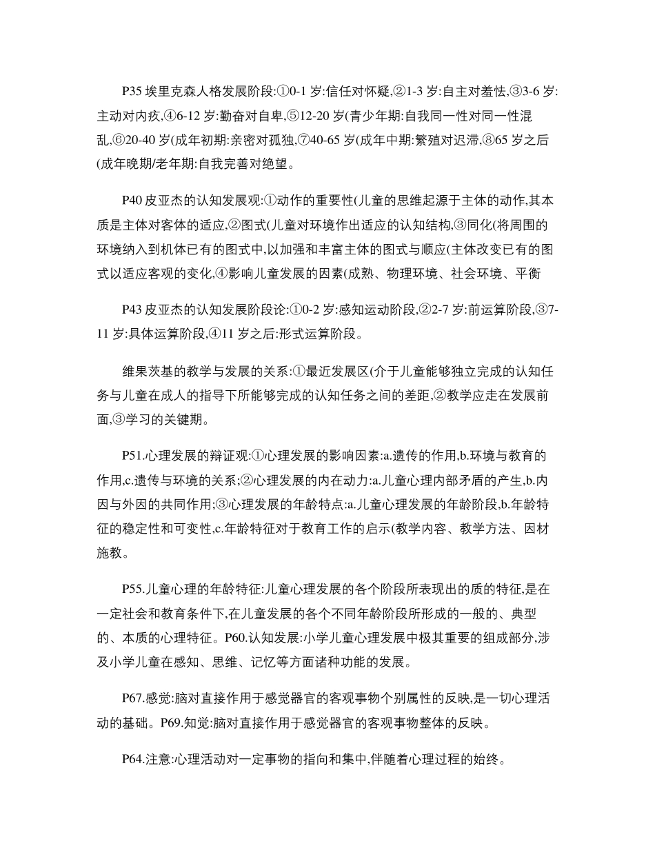 儿童发展与教育心理学复习重点_第2页