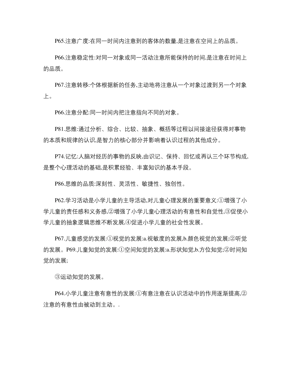 儿童发展与教育心理学复习重点_第3页