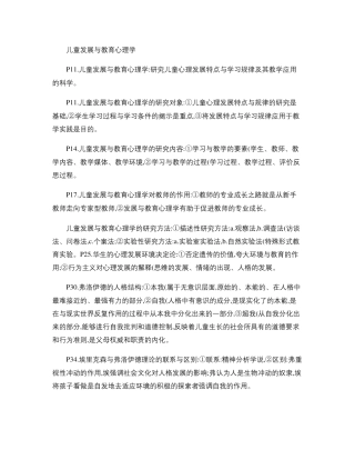 儿童发展与教育心理学复习重点