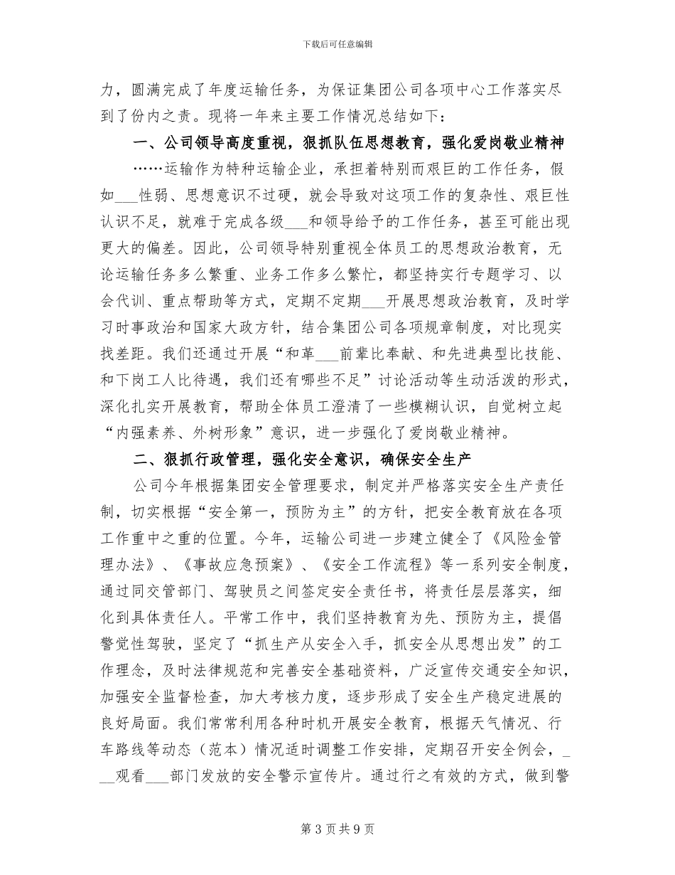 车队长2024年终工作总结_第3页