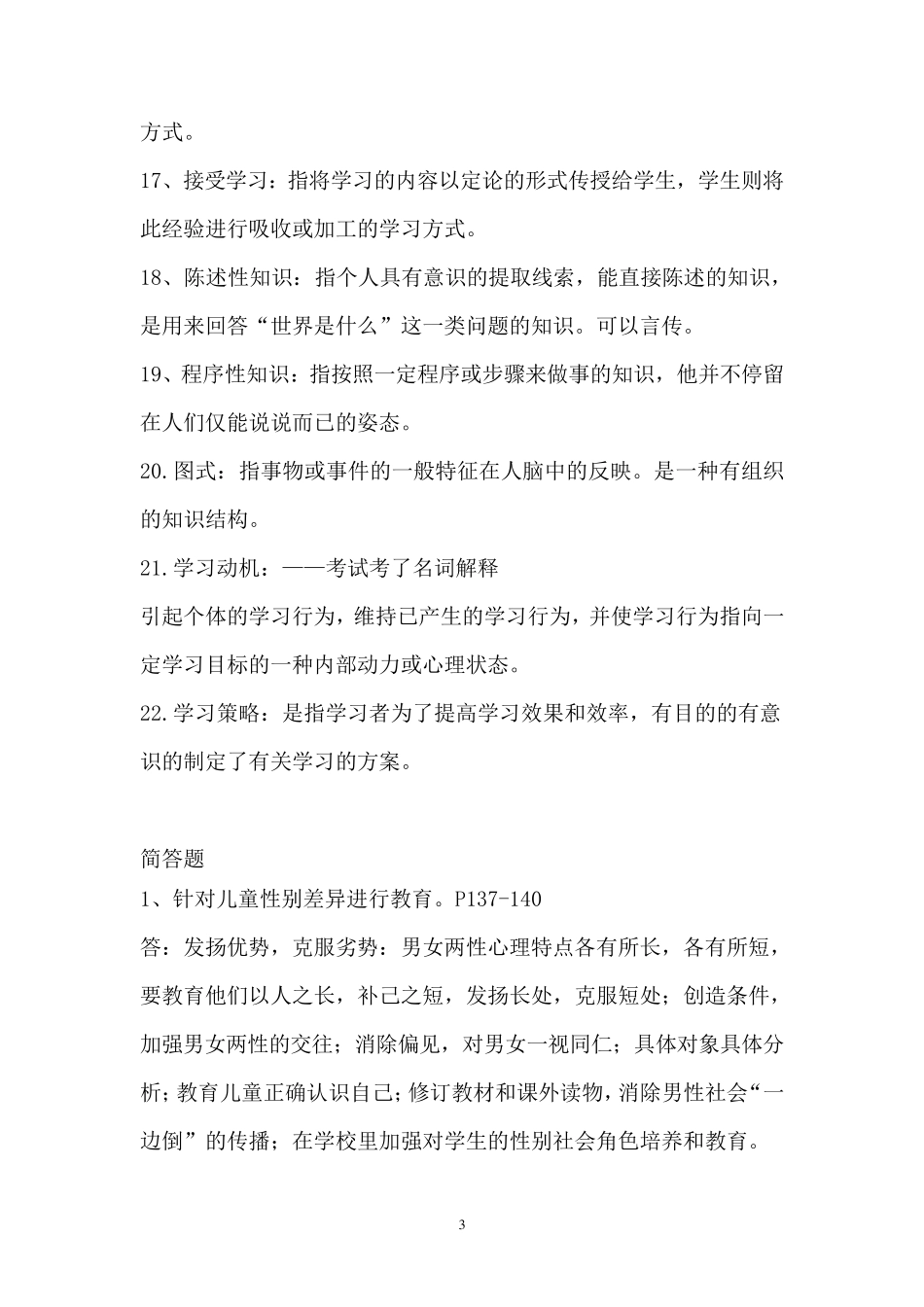 儿童发展与教育心理学复习题_第3页