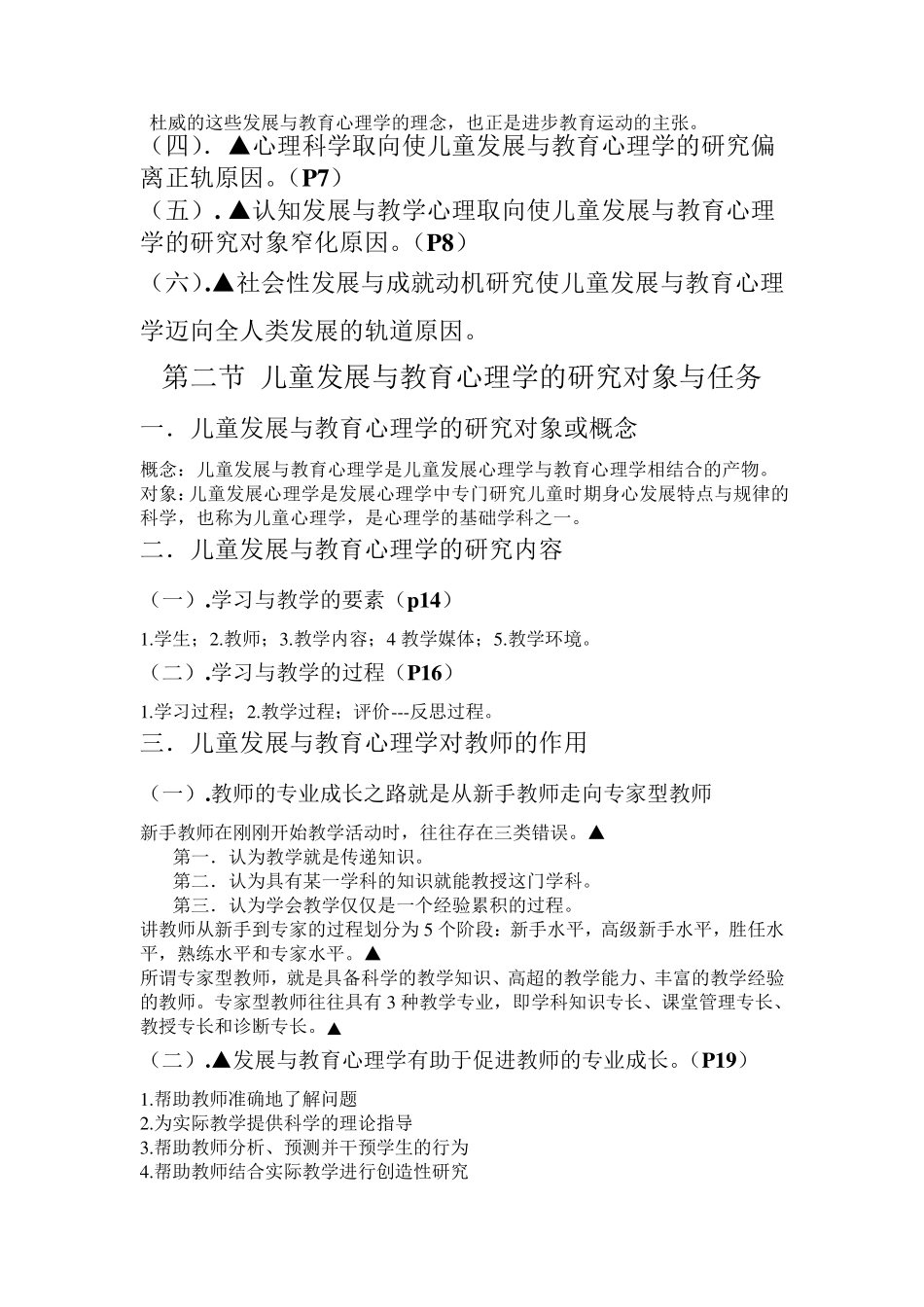 儿童发展与教育心理学大纲2012_第3页