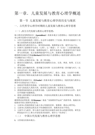 儿童发展与教育心理学大纲2012