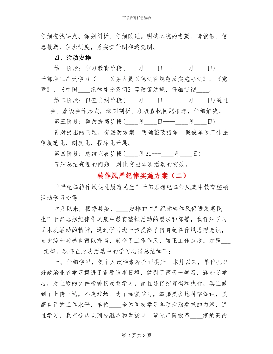 转作风严纪律实施方案_第2页
