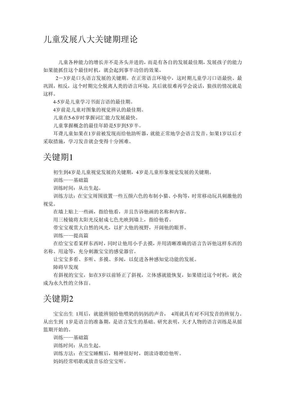 儿童发展八大关键期理论_第1页