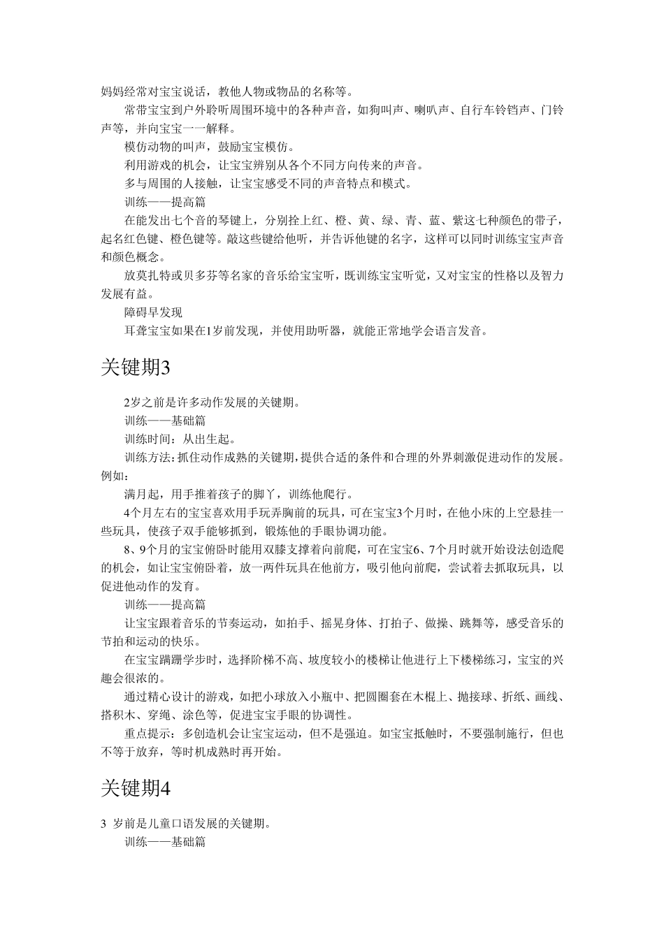 儿童发展八大关键期理论_第2页