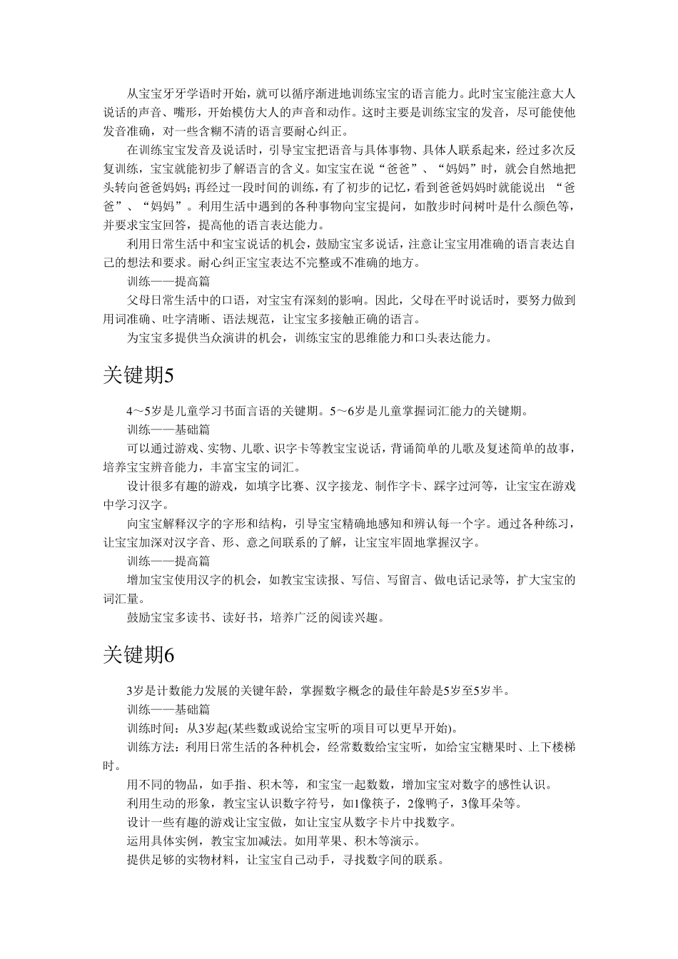 儿童发展八大关键期理论_第3页