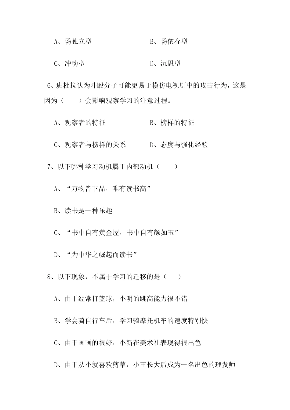 儿童发展与教育心理学试题_第2页