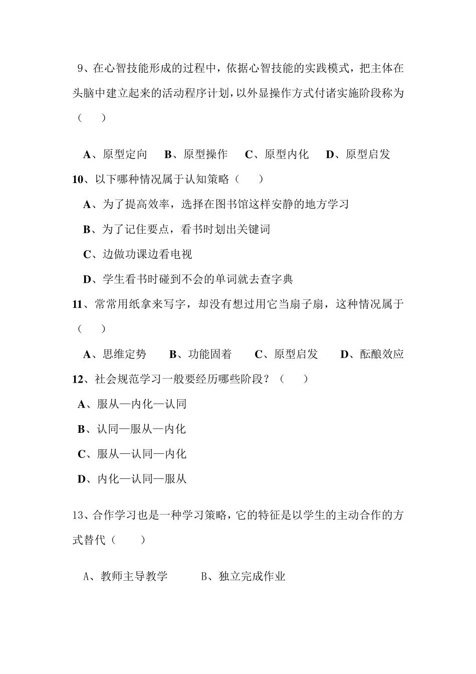 儿童发展与教育心理学试题_第3页