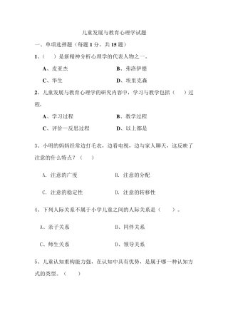 儿童发展与教育心理学试题