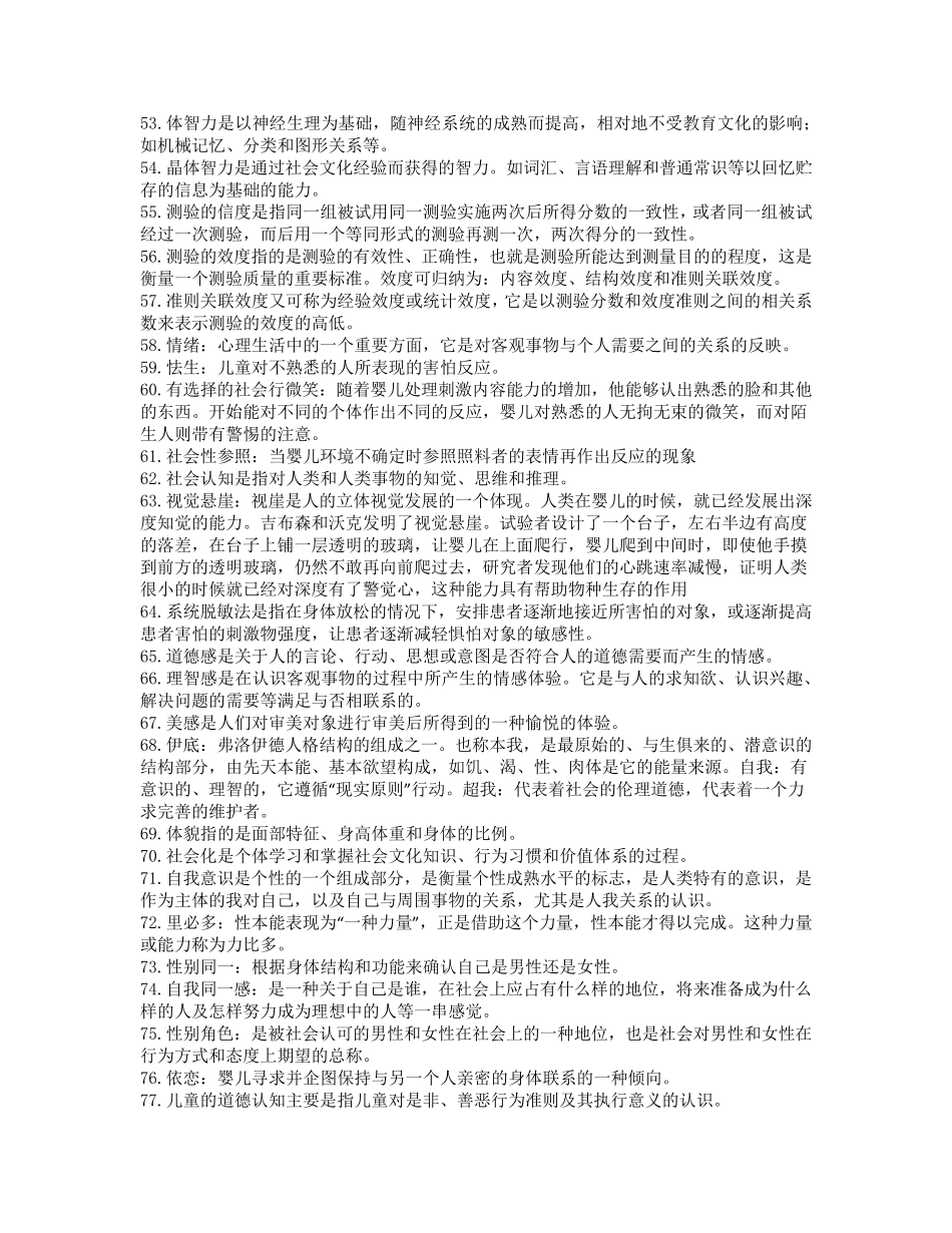 儿童发展心理学_重点(江苏自考)_第3页