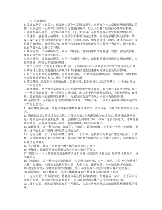 儿童发展心理学_重点(江苏自考)