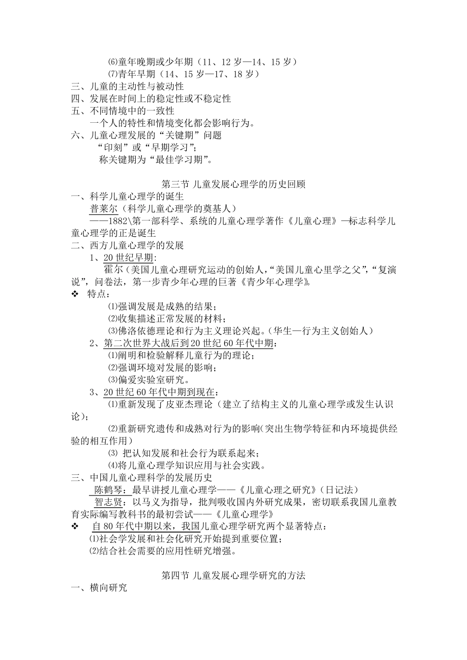 儿童发展心理学(复习笔记)_第2页