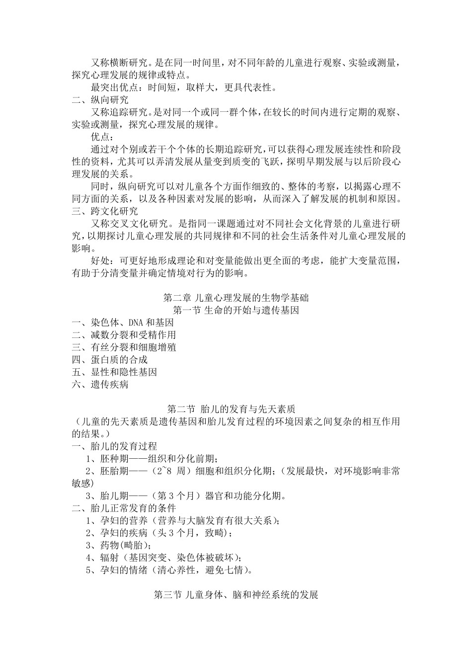 儿童发展心理学(复习笔记)_第3页