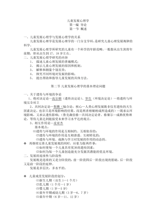 儿童发展心理学(复习笔记)