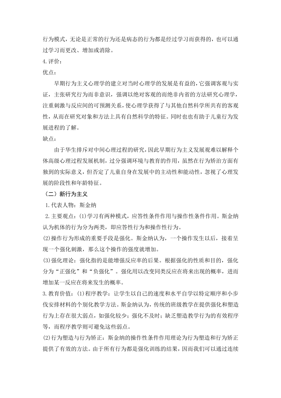 儿童发展心理学八大理论及其教育价值评价_第2页