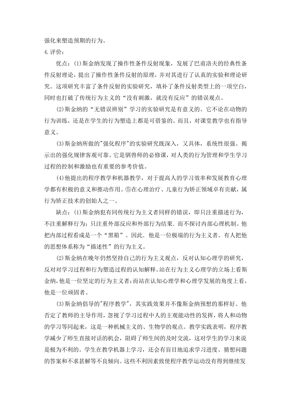 儿童发展心理学八大理论及其教育价值评价_第3页