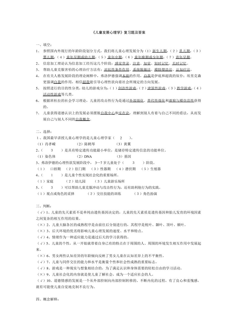 儿童发展心理学复习题及答案_第1页