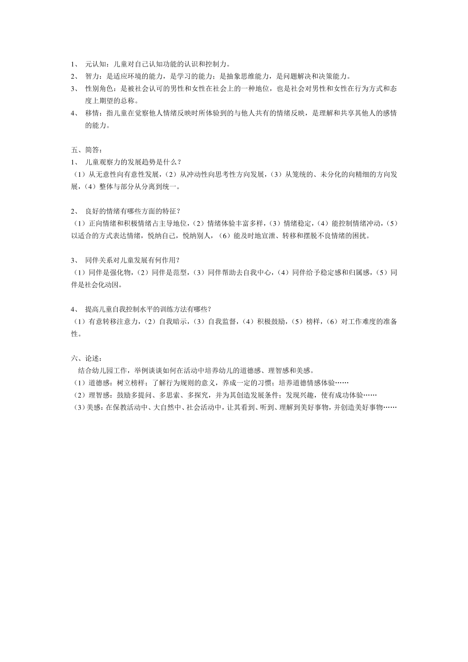 儿童发展心理学复习题及答案_第2页