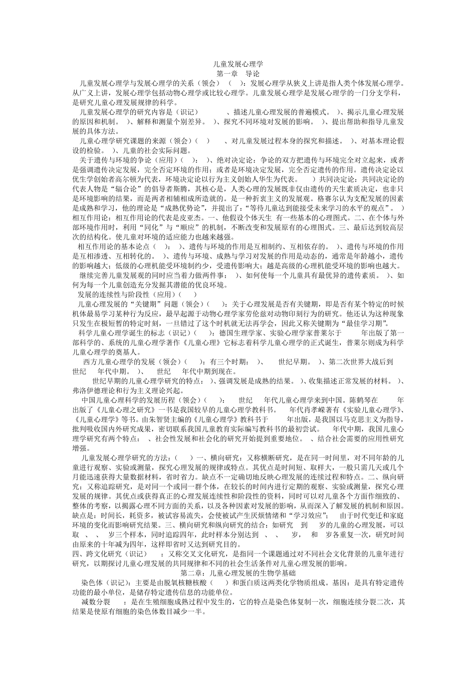 儿童发展心理学复习题及答案_第3页
