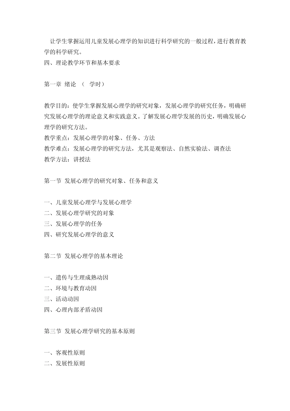 儿童发展心理学教学大纲_第2页