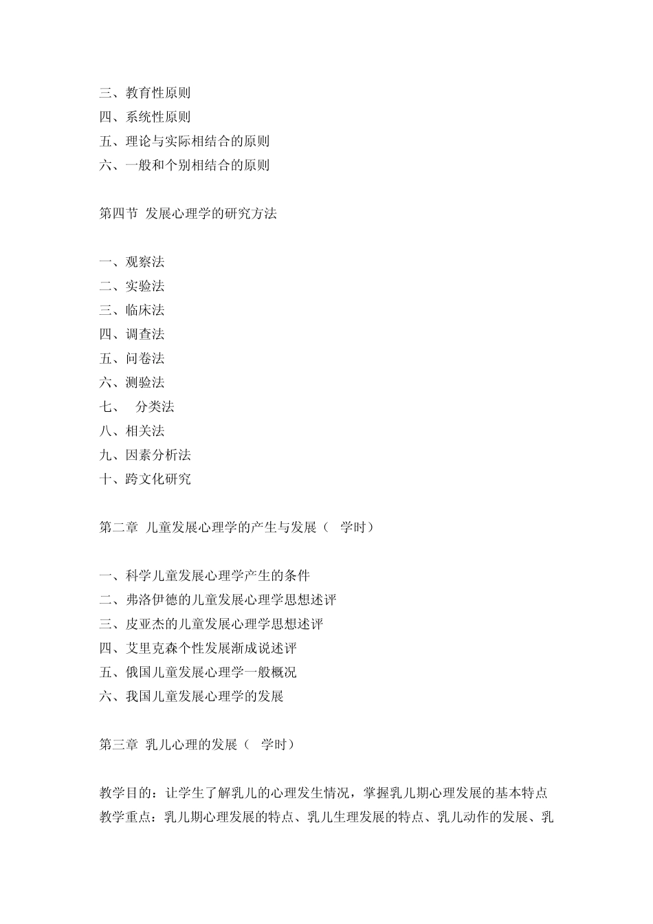 儿童发展心理学教学大纲_第3页