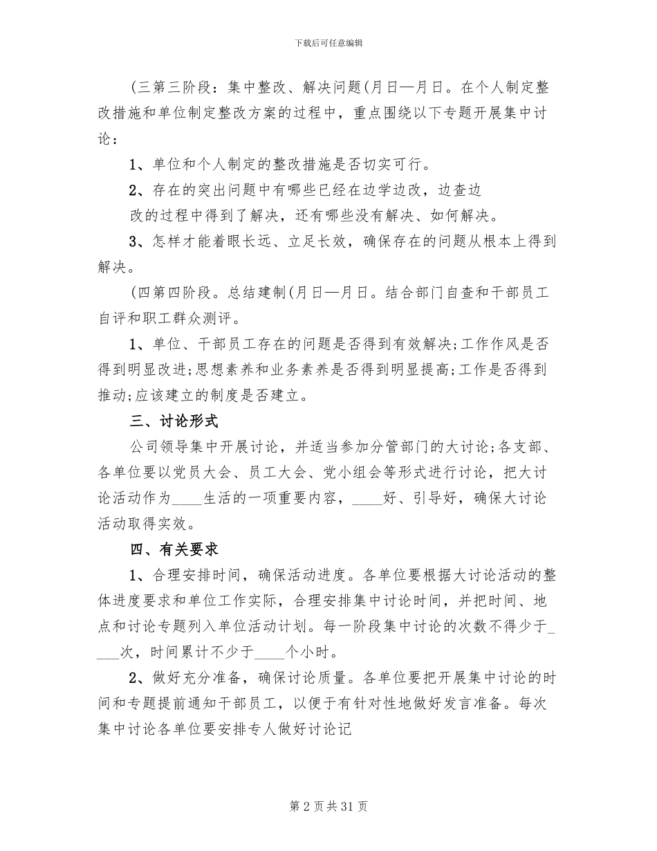 转变工作作风大讨论活动方案范文_第2页