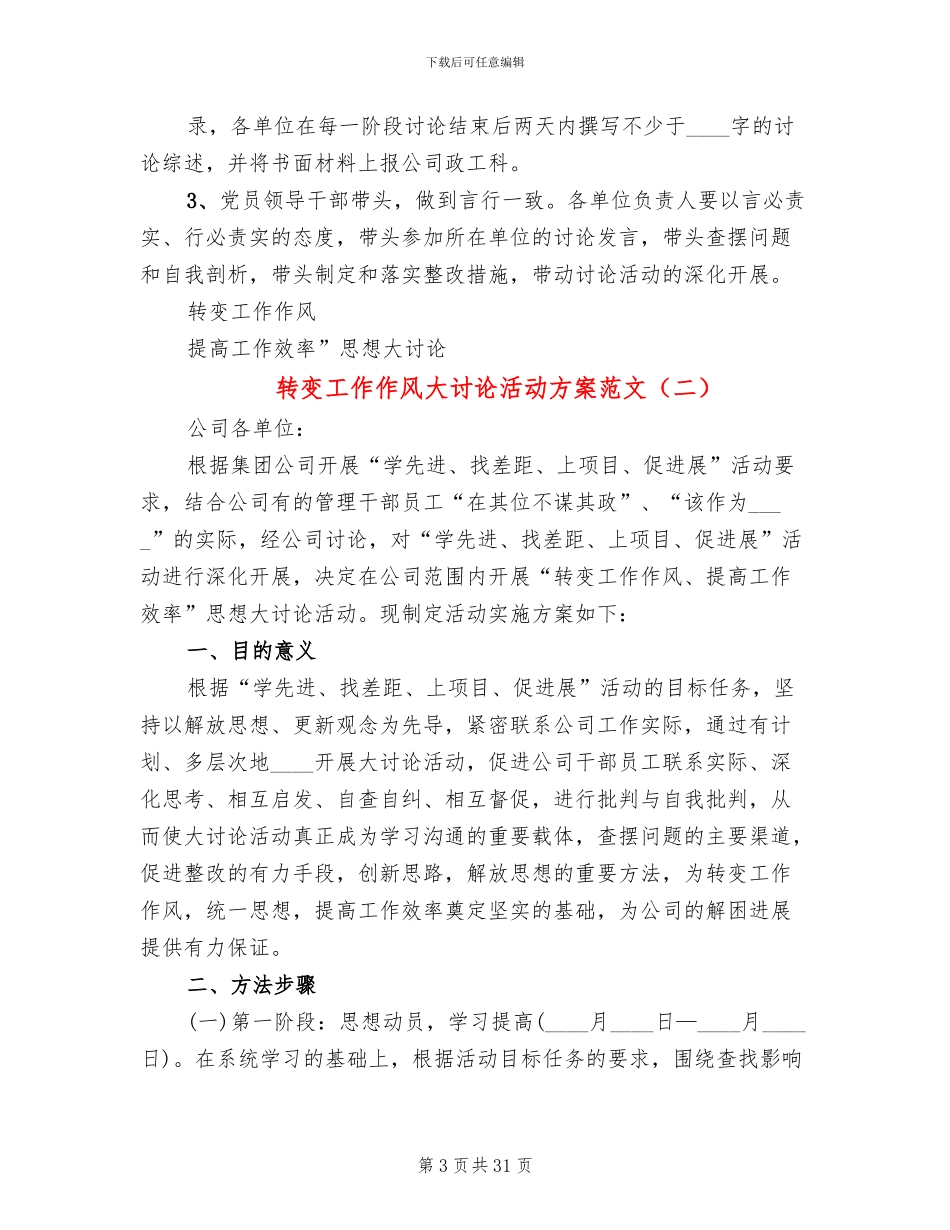 转变工作作风大讨论活动方案范文_第3页
