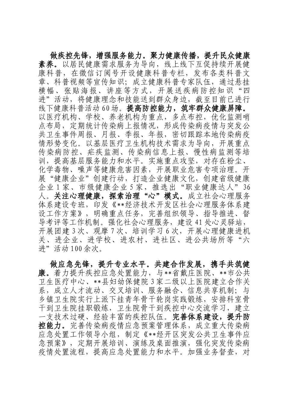 在2024年全市疾控系统党建品牌建设推进会上的交流发言_第2页