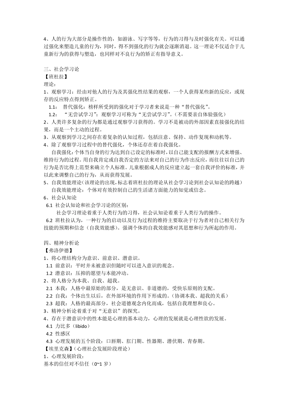 儿童发展心理学的基本理论_第2页