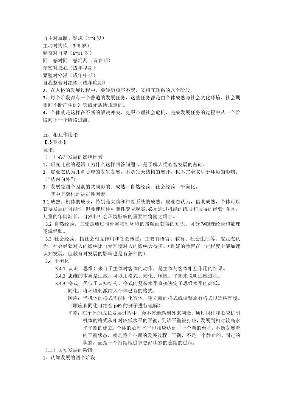 儿童发展心理学的基本理论_第3页