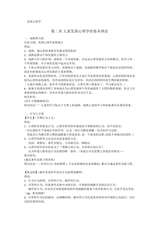 儿童发展心理学的基本理论